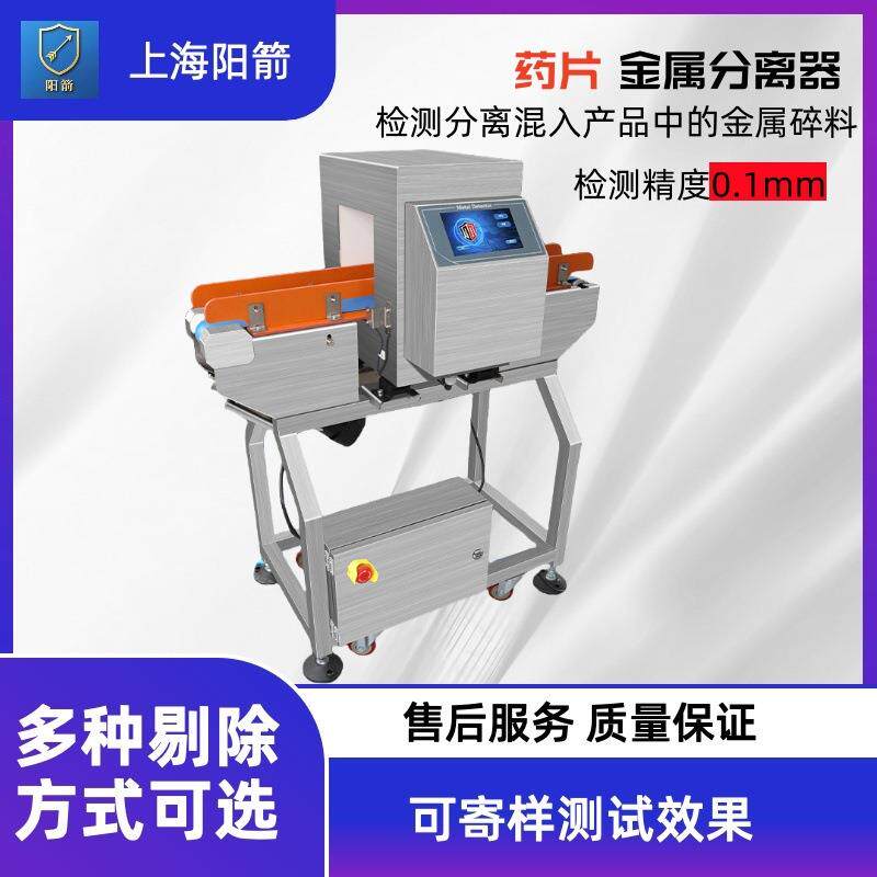 药片金属检测机粉剂胶囊药粉药品保健品专用金属分离器筛选设备