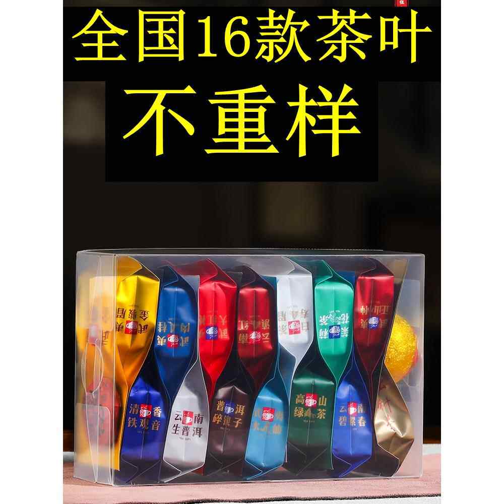 伴手礼16款高端新茶试喝装红茶金骏眉肉桂茉莉花铁观音绿茶白茶叶
