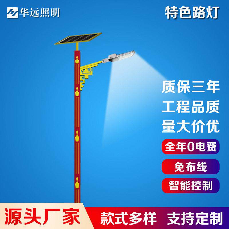 民族风太阳能路灯7米8米60W特色太阳能路灯少数民族光伏路灯价格
