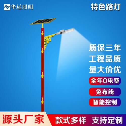 民族风太阳能路灯7米8米60W特色太阳能路灯少数民族光伏路灯价格