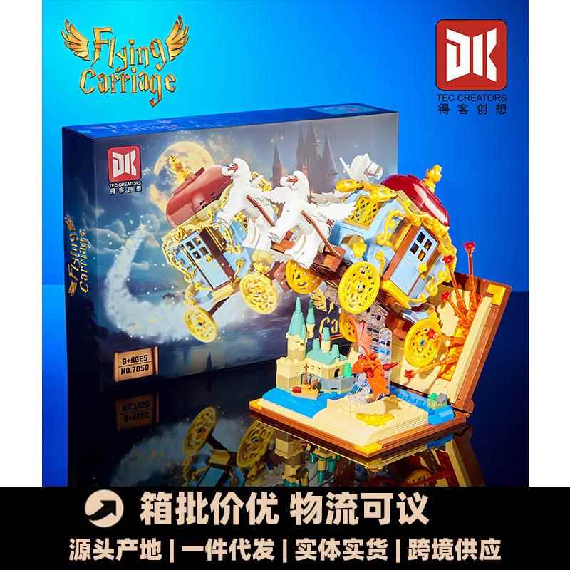 得客创想7050魔法书马车模型益智儿童拼装组装积木玩具潮玩儿童礼