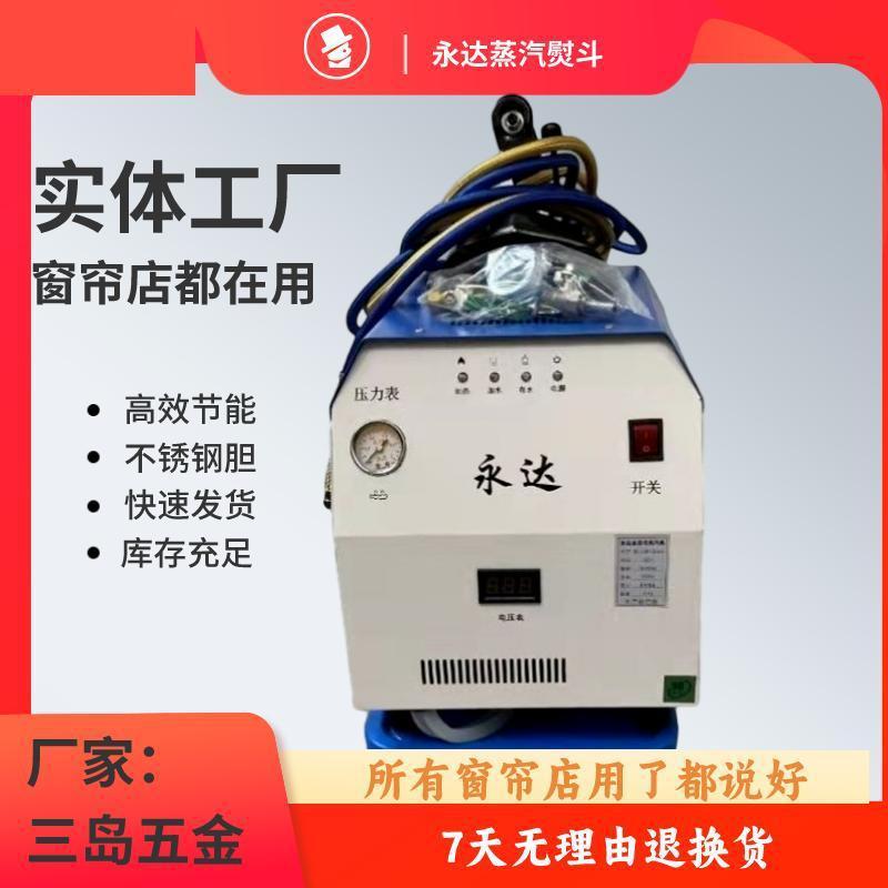 永达全自动蒸汽机防干烧工业节能熨斗大功率增压锅炉服装窗帘专用