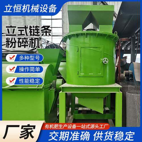 立式链条粉碎机养殖场粪污结块打碎设备肥料加工机械