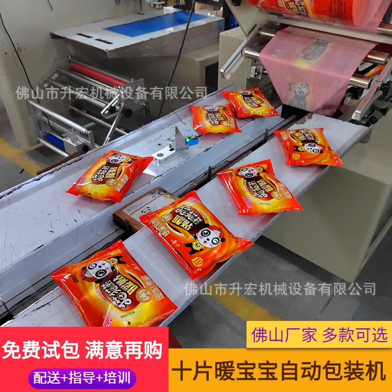 厂家供应暖宝宝包装机热敷暖贴自动包装机十片暖宝宝包装机