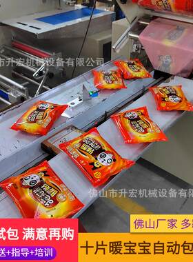 厂家供应暖宝宝包装机热敷暖贴自动包装机十片暖宝宝包装机