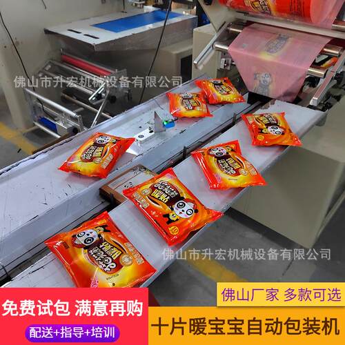 厂家供应暖宝宝包装机热敷暖贴自动包装机十片暖宝宝包装机