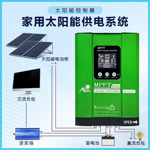 mppt太阳能SE4860C控制器1电2V伏24V36V48板V太阳能光板充控制器6