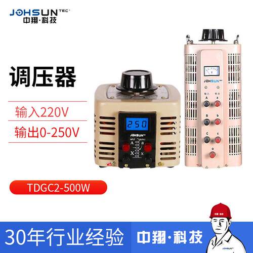 中翔科技可定电子调压器220v单相接触式低频数显调压器500w