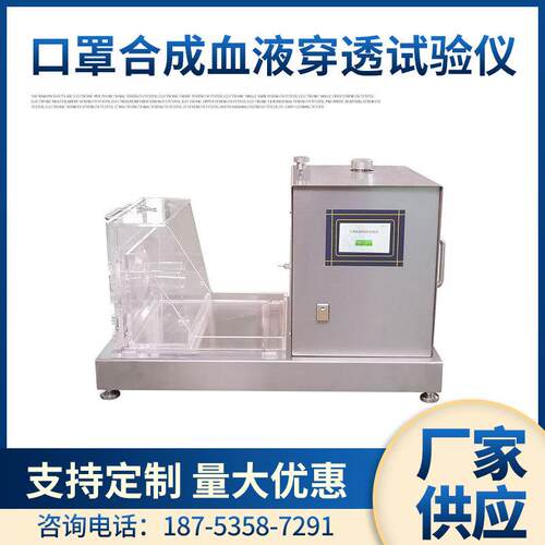 YuanMore元茂 YM-70口罩合成血液穿透试验仪 GBT19083