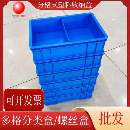 简约PP塑胶零件盒五金配件分格盒2格3格塑料盒螺丝分类收纳盒深圳