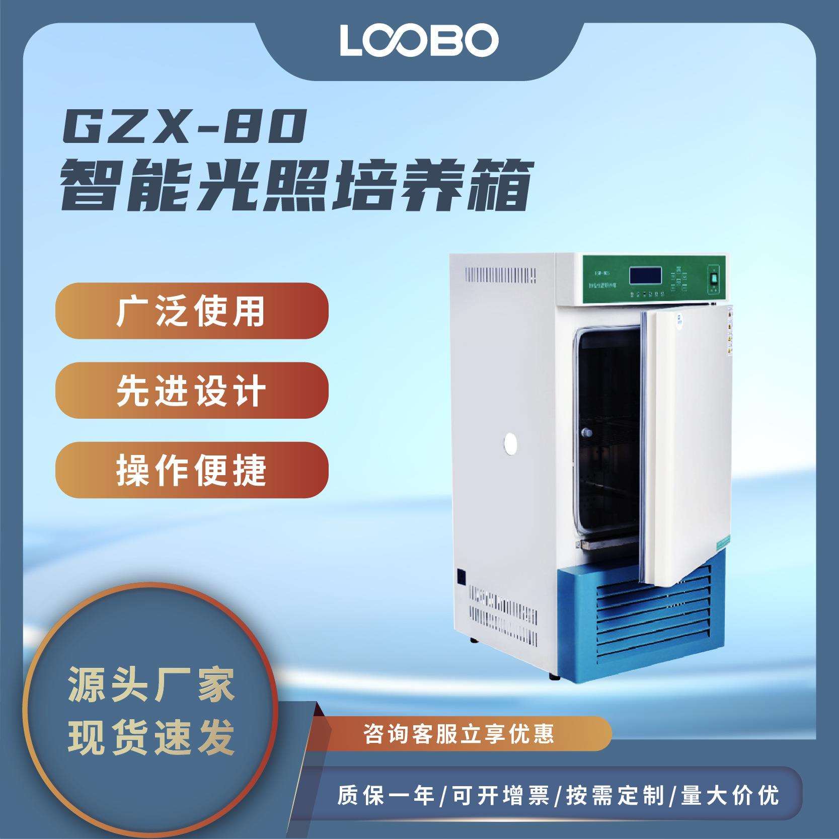 智能光照培养器 农业生物化学培养箱 微电脑细菌微生物培养皿