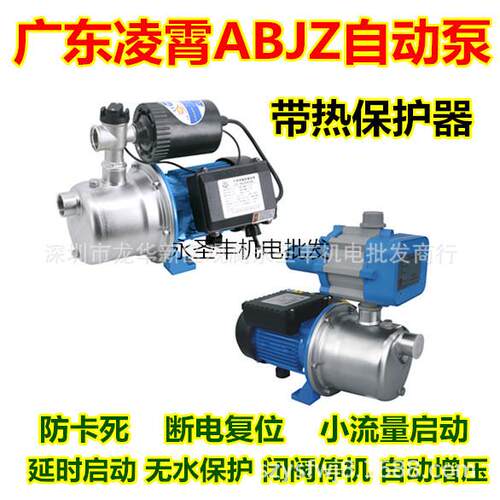 广东凌霄ABJZ-AK-BK不锈钢智能增压泵自来水自动增压泵自吸加压泵