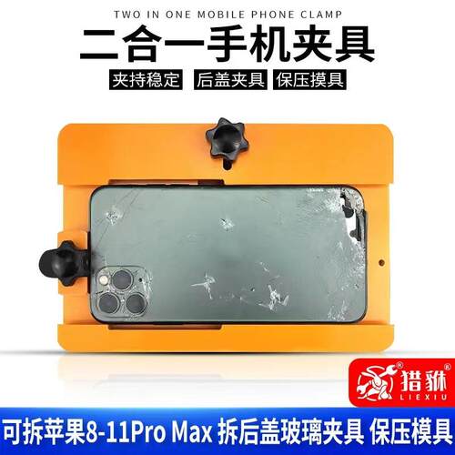 后盖夹具 拆卸贴合后盖玻璃 可以屏幕贴合 屏幕保压 后盖保压模具