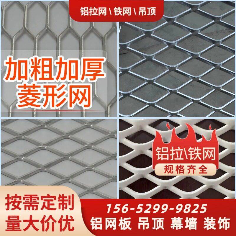 铝拉网菱形网商场天花吊顶铁网外墙装饰铝板拉伸网背景墙金属网