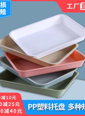 加深托 托盘长方形幼儿园塑料收纳盘子火锅备盘子卤味卤菜展示盘