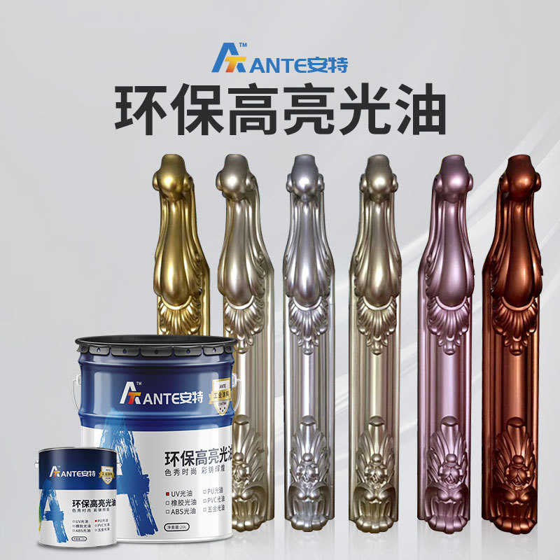 汽车车灯UV亮光油 丰满度好耐水耐油 高温烤漆高硬度电镀UV光油