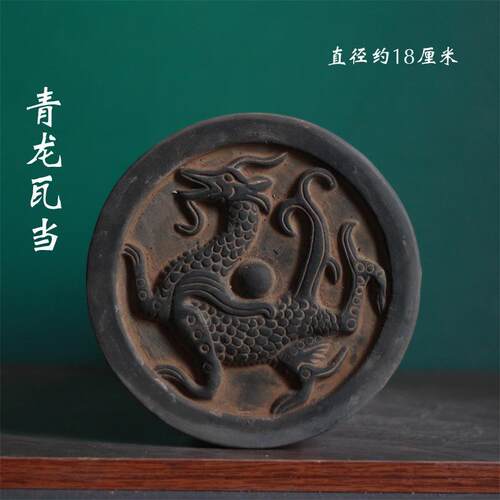 秦砖汉瓦彷古瓦当四方神兽摆件学生拓印拓片教具古建筑砖雕装饰