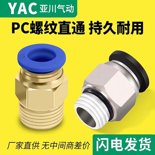 气动接头气管快速接头PC8-02直通螺纹快插接头4/6/10/12/14/16PT