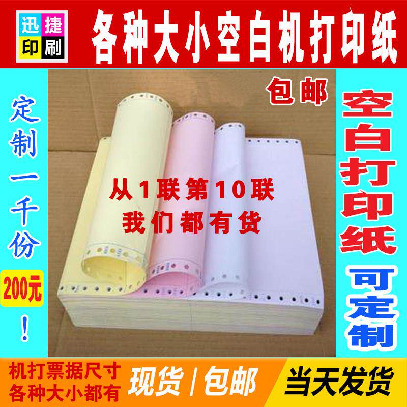 针式电脑打印纸二联三联打机收款收据连打票据发货送货入库出库单