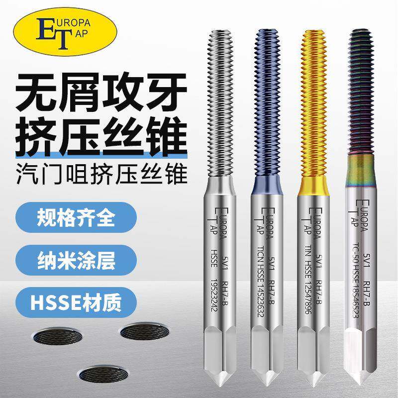 机用挤压气门咀丝锥铝/钢用含钴不锈钢5V1 8V1 10V1 10V2丝攻钻头