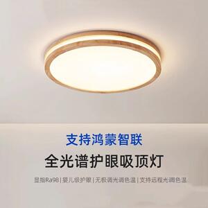 派米支持鸿蒙智联吸顶灯小艺语音智能北欧实木日式客厅卧室餐厅灯