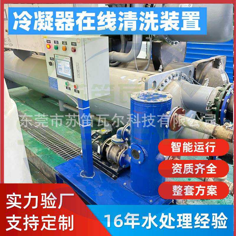 工厂直销冷凝器胶球在线清洗装置冷却水系统纯物理全自动清洗设备
