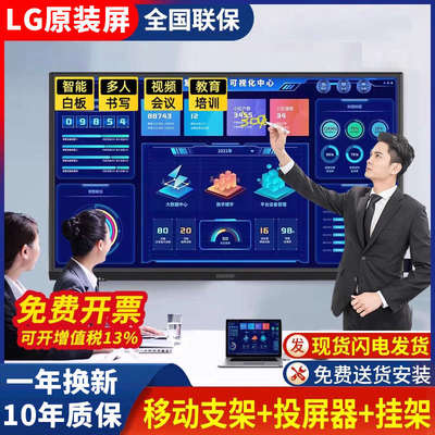 多媒体教学会议平板一体机55/65/85/100寸智能电子白板触控屏电视