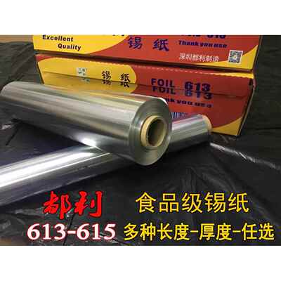锡纸烧烤烤鱼烤肉613锡箔纸烤箱家用商用加厚窑鸡专用615铝箔纸AI