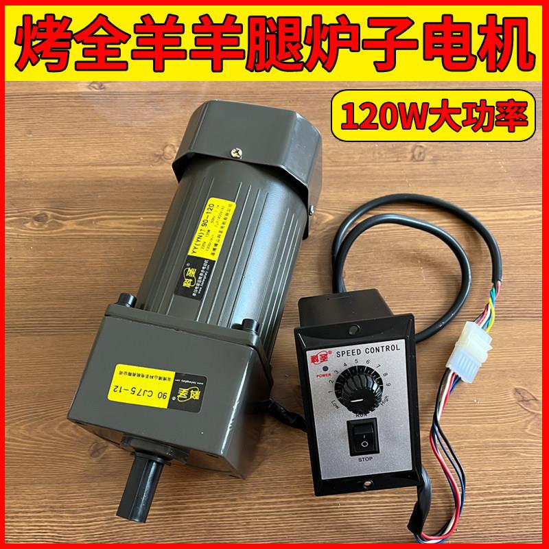 烤全羊炉子调速器全自动商用流动烤全羊专用炉烤羊腿炉子电机配件