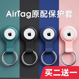 AirTag保护套钥匙扣适用于苹果apple防丢器airtags链防丢器壳挂绳追踪猫狗定位环真皮革全包硅胶纽扣外套