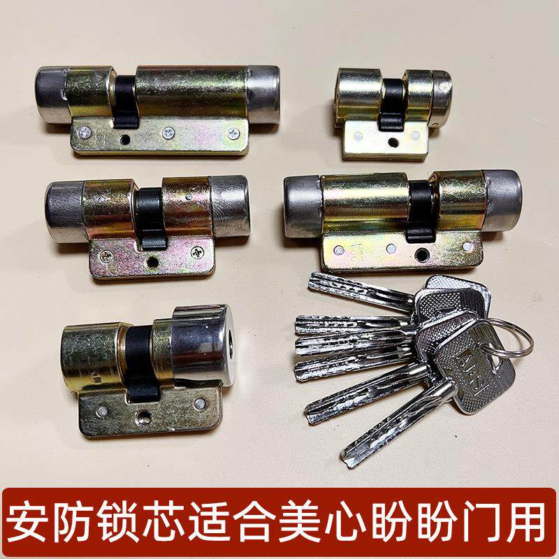 安防AFS美心防盗门锁芯铁架锁芯铸成老式盼盼门用的锁芯