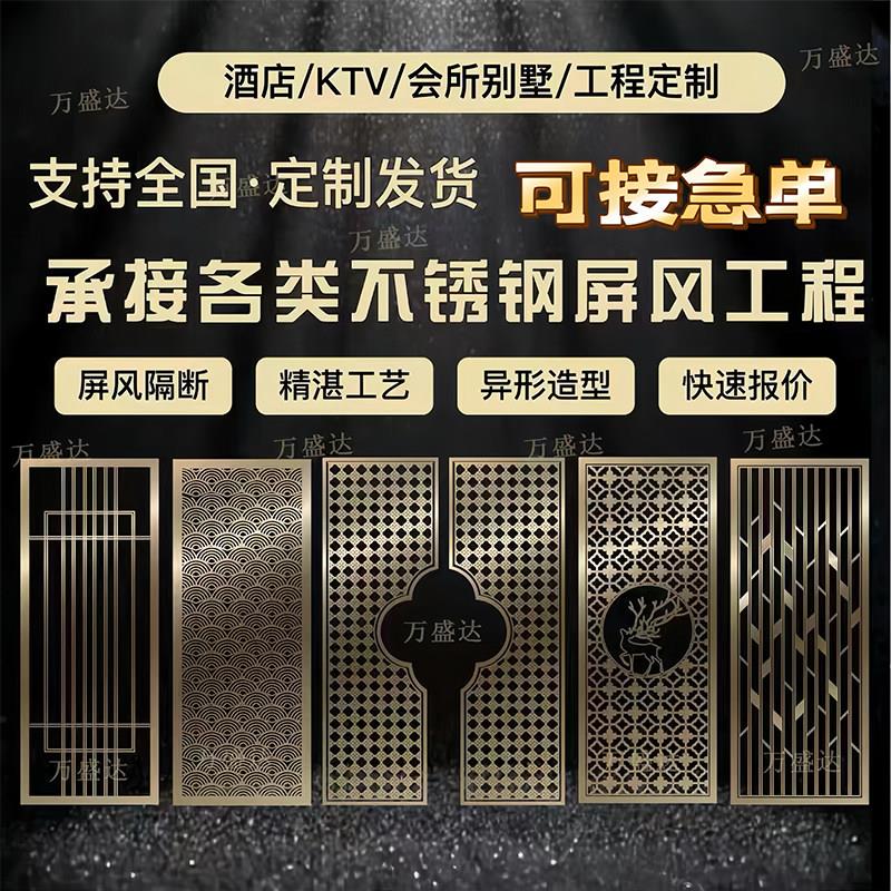 不锈钢屏风新中式客厅隔间花格激光镂空玄关雕花酒店背景墙定制