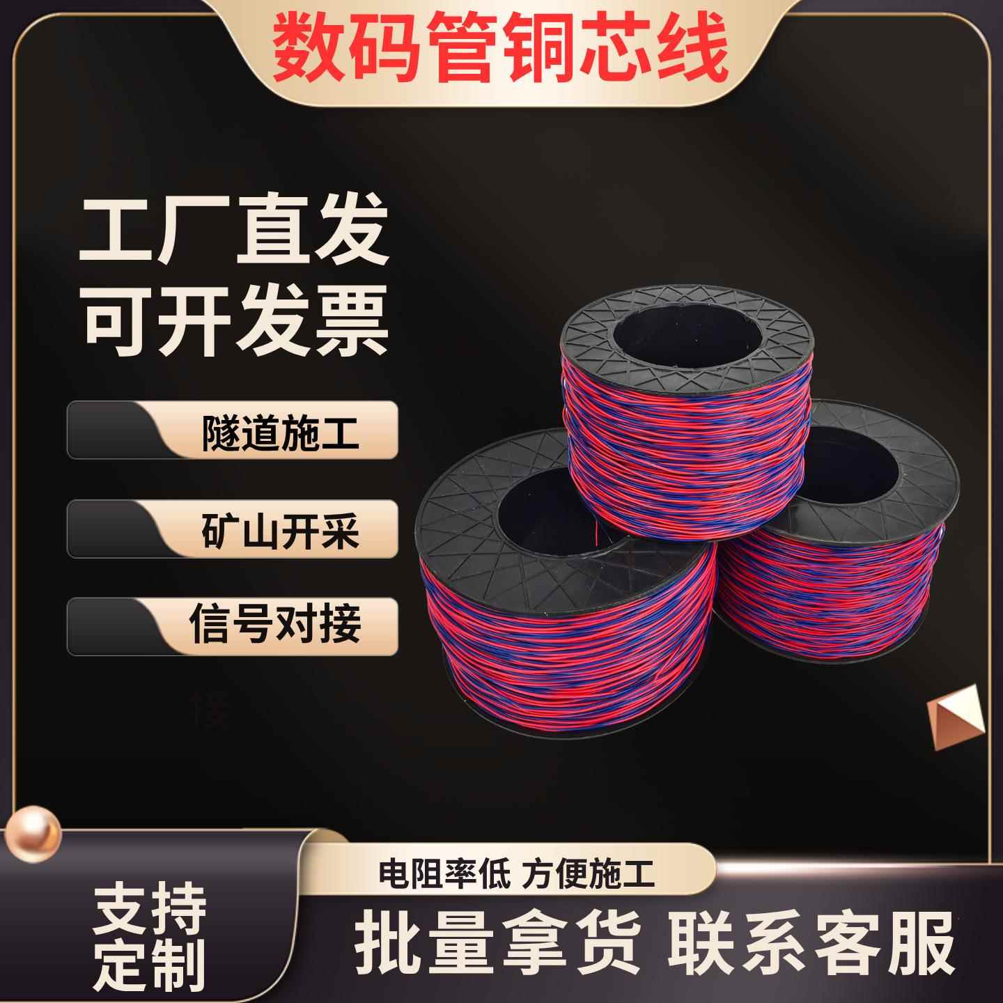 数码管铜芯线 0.52/0.62双股电子铜线矿山隧道连接线延长线