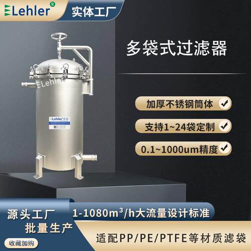 不锈钢多袋式化工制行业电厂废水处理固液体分离厂家袋式过滤器