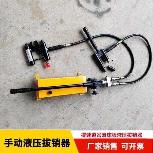 鑫隆旺 液压拔销器 YBX-60 拆卸AT60尖轨滑床板销钉拔出器 可拔可