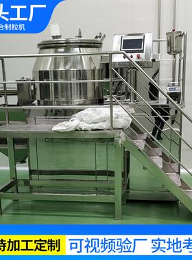 湿法混合制粒机食品药品冲剂颗粒生物质有机肥化工湿法快速制粒机