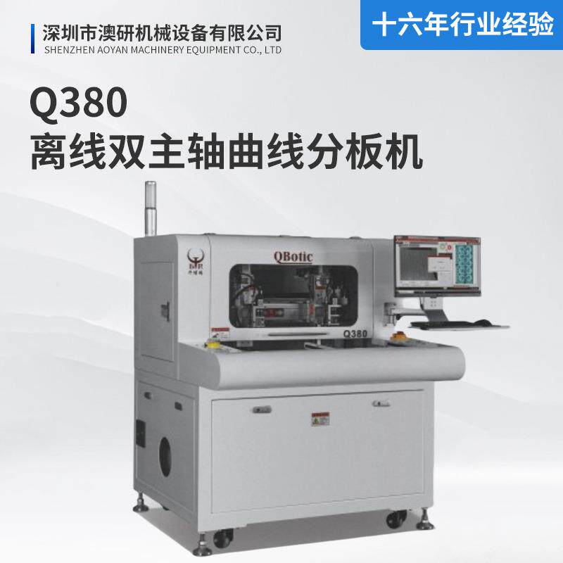 Q380离线双主轴曲线分板机PCB曲线式分板机线路板双台面切割机