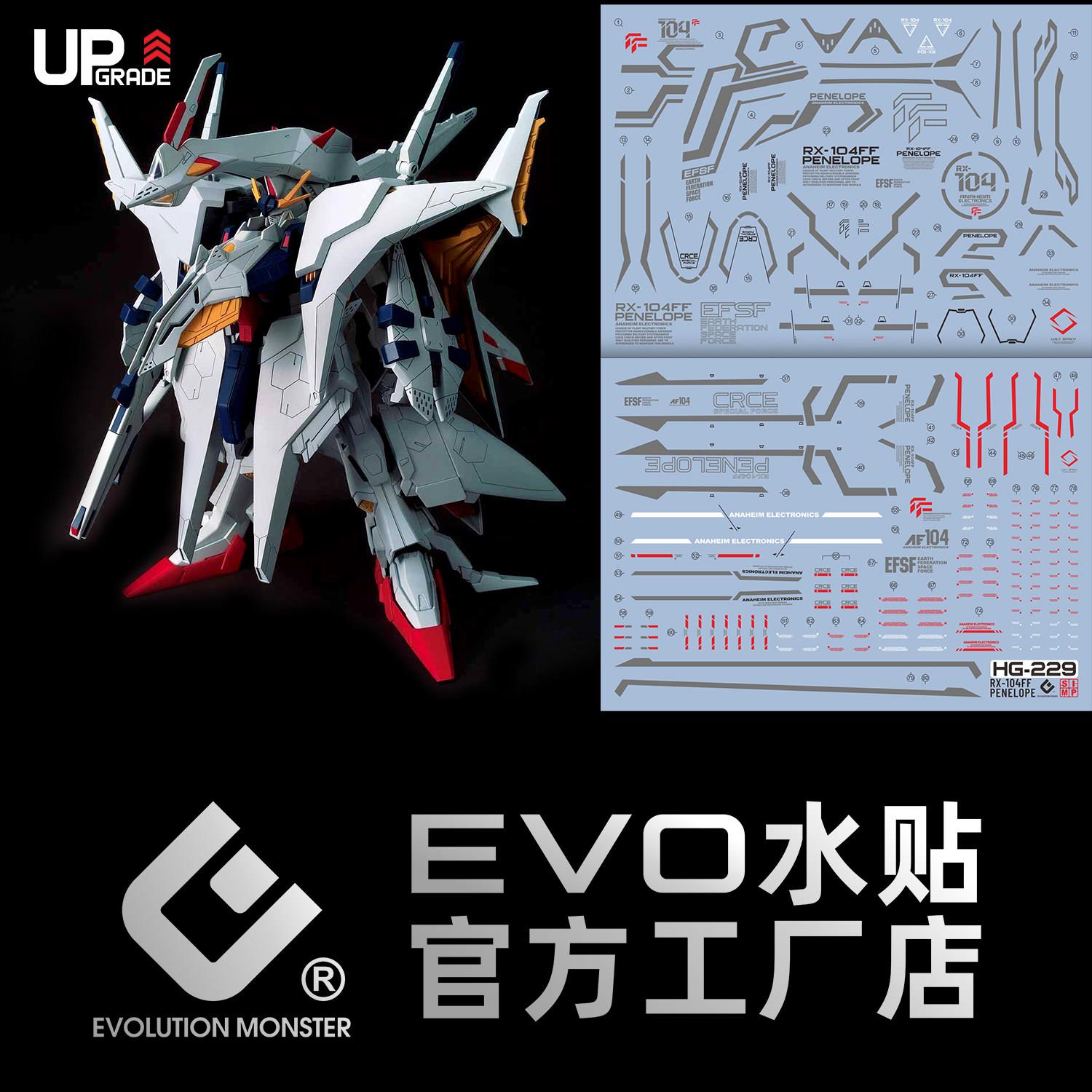 HG佩涅罗佩水贴 HG229 大白鹅 闪光哈萨维 EVO 荧光
