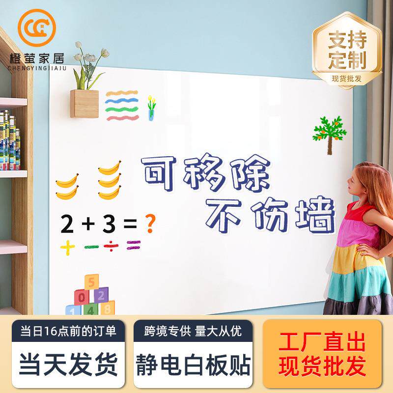 白板墙贴不伤墙无胶儿童家用涂鸦画板可移除可擦写字板静电白板贴