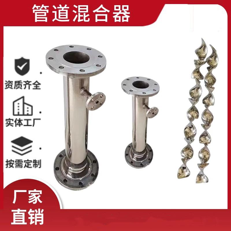 304316L不锈钢管道混合器碳钢管道混合器药液静态混合加药器