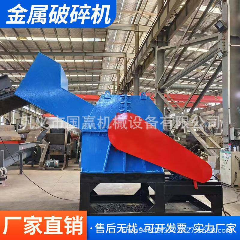 废车壳铁皮破碎机800型摩托车粉碎机中小型废铁金属破