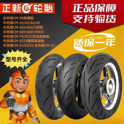 正新轮胎sc01半热熔CM-TR运动踏板胎CM-SC01真空胎摩托踏板胎cmtr