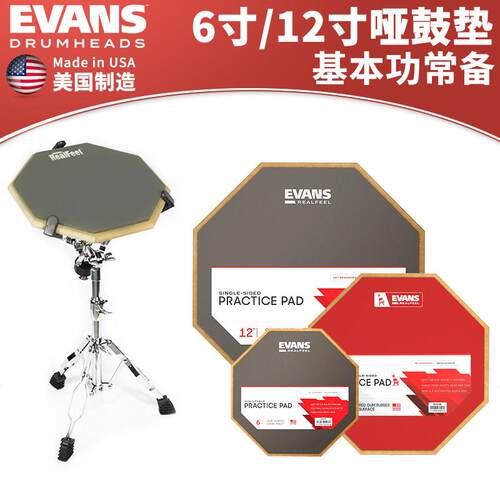 EVANS哑鼓垫（原HQ）6寸12寸打击板 架子鼓打鼓初学 静音练习哑鼓