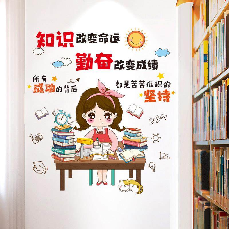 励志墙贴儿童房间学生学习标语卧室装饰贴画墙纸自粘海报贴纸布置,家居饰品,软装墙贴,淘宝优惠券,粉丝福利购,淘宝优惠卷
