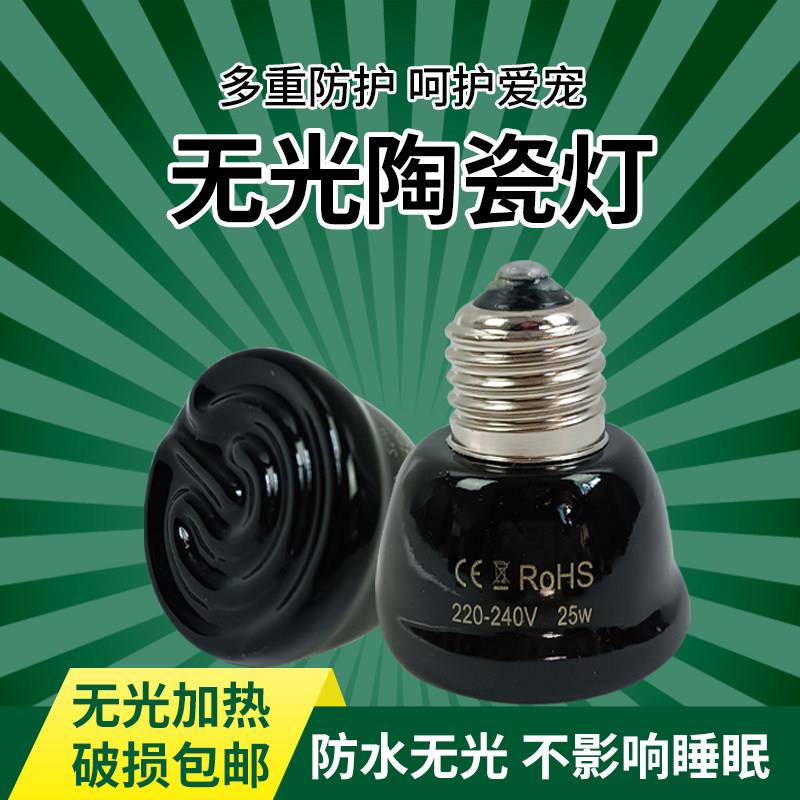 陶瓷加热灯鹦鹉陶瓷保温灯芦丁鸡爬宠鱼缸无光宠物取暖灯加热灯泡