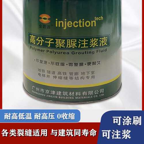聚脲防水涂料注浆液堵漏剂 固体含量高 高弹性高粘性裂缝堵漏胶