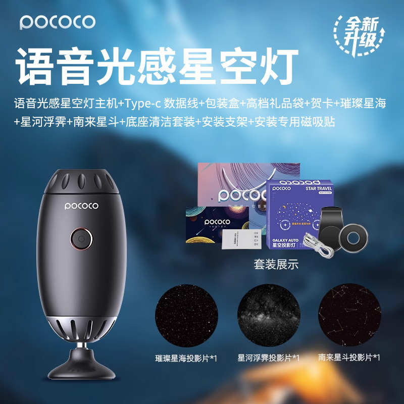POCOCO车载星空灯情侣送男友礼物星空顶奔驰奥迪汽车满天星氛围灯