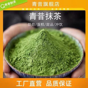 绿谷工坊青昔纯抹茶粉 烘焙饮品茶道级抹茶 烘焙原料抹茶粉500g