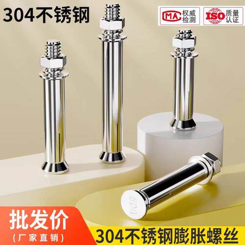 304膨胀螺丝加长外膨胀螺丝M6M8M10M12-M20外膨胀螺栓膨胀管