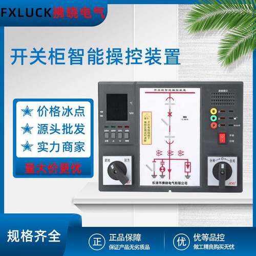 开关柜智能操控装置FX2500配电柜数显温湿度无线测温仪液晶数码管